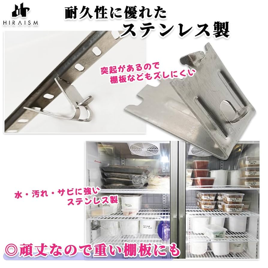 Amazon.co.jp: HIRAISM 冷蔵庫 棚受け金具 ショーケース 冷凍庫